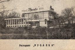 Rusalka restaurant
